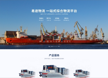五大连池易途物流