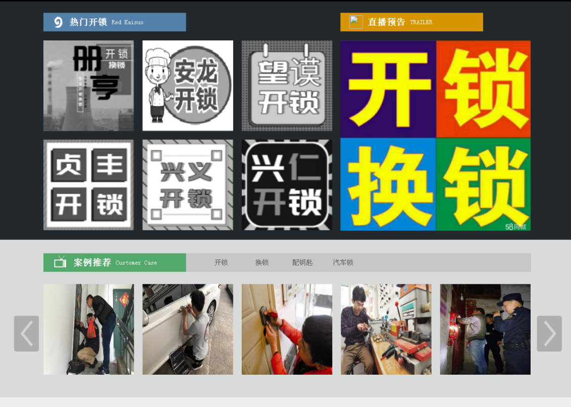 五大连池黔西南开锁网门户网站